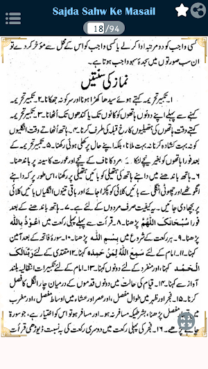 Sajda Sahw Ke Masail سجدہ سہو Screenshot 2