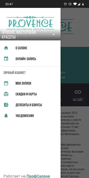 Прованс – мастерская красоты Screenshot 1