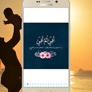 حالات واتس الأم Screenshot 1