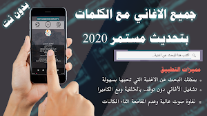 بالكلماااااات جميع اغاني حمود السمه بدون نت 2020 Screenshot 3