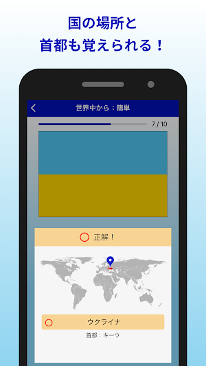 国旗クイズ - 子供も大人も無料で遊んで覚える Screenshot 1