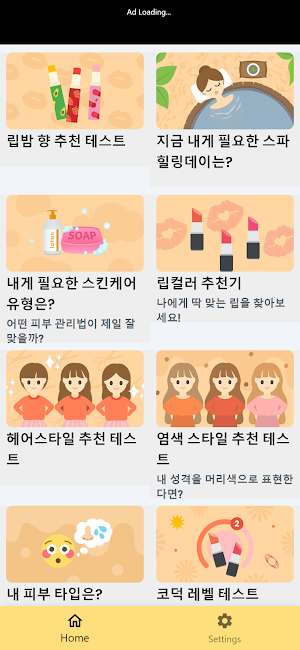뷰티 테스터 Screenshot 0