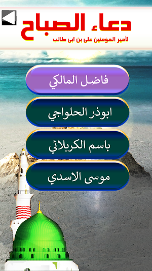 دعاء الصباح عن امير المؤمنين Screenshot 2