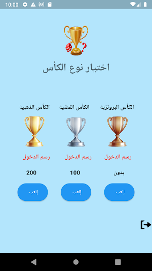 تحدي الكأس Screenshot 3
