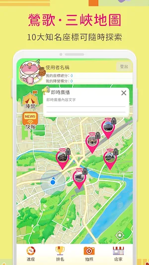 文化定向運動：新北三鶯篇 Screenshot 0