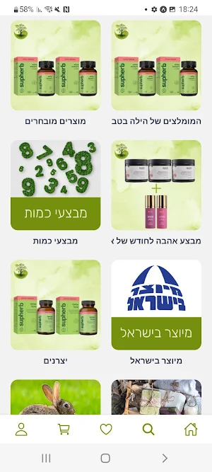 הילה בטבע Screenshot 2