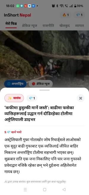 InShorts Nepal Screenshot 3