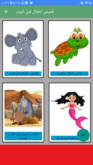 قصص و حكايات  بدون نت Screenshot 1