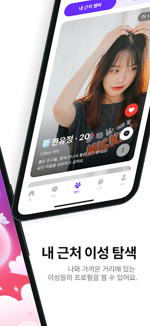 러브캐처 Screenshot 1