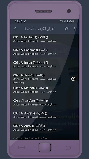 المصحف الشريف قارئ عبدالودود ح Screenshot 1