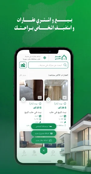 Aqar Shami Screenshot 1