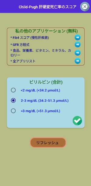 Child-Pugh Score Screenshot 2