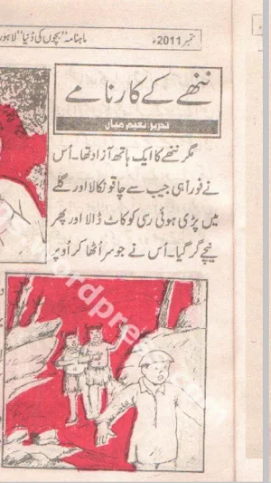 Bachon Ki Kahaniya Screenshot 0