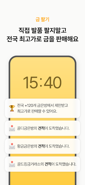 금골디 - 내 주변 금은방 시세 비교&금매입 서비스 Screenshot 1