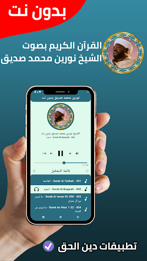 نورين محمد صديق قران بدون نت Screenshot 1