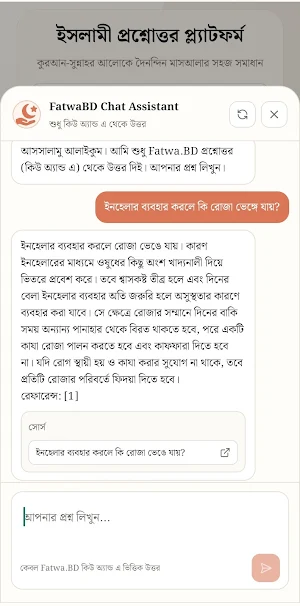 FatwaBD ইসলামী প্রশ্নোত্তর Screenshot 1
