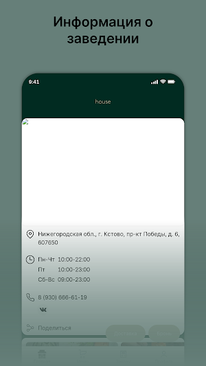 Ресторан house Screenshot 0
