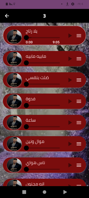 أجمل أغاني حسين الأهوازي 2024 Screenshot 3