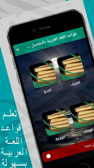 قواعد اللغة العربية بالتفصيل Screenshot 0