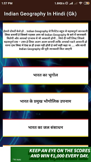 Indian Geography In Hindi (भारत का भूगोल) Screenshot 1