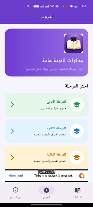 مذكرات ثانيه ثانوي Screenshot 0