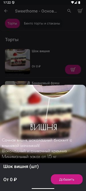 Sweet Home - торты для тебя. Screenshot 1