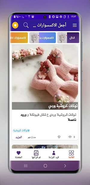 أجمل الاكسسوارات للبنات 2021 Screenshot 2