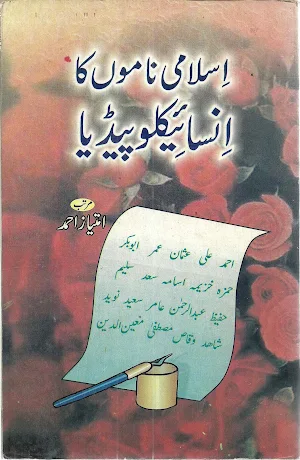 Islamic Names- اسلامی نام Screenshot 0