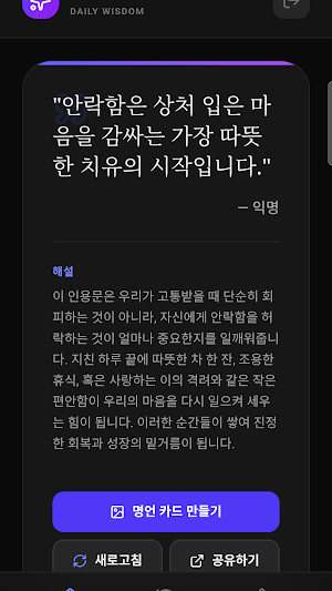 Lumina Daily - 오늘의 명언 Screenshot 0