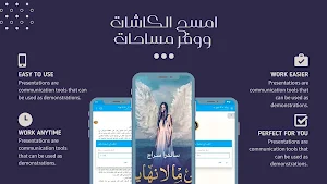 رواية إلى ما لا نهاية - ساندرا Screenshot 2