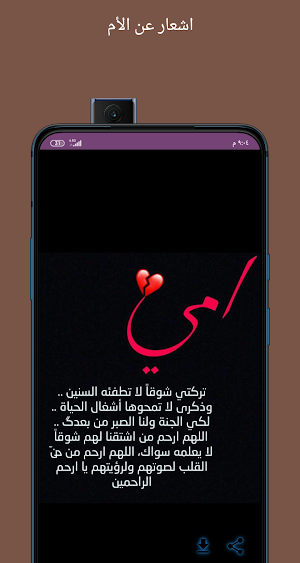 شعر عن عيد الام /2023 قصائد Screenshot 2