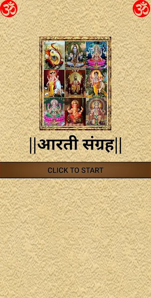 आरती संग्रह / AARTI SANGRAHA Screenshot 0
