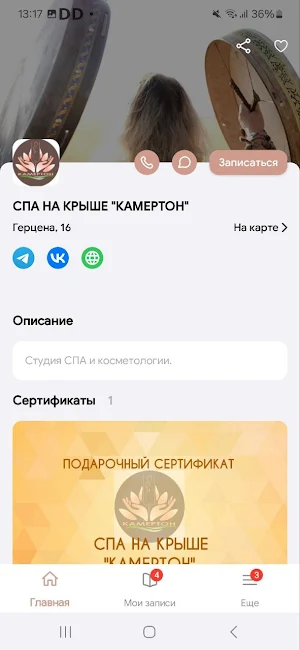 СПА НА КРЫШЕ "КАМЕРТОН" Screenshot 1
