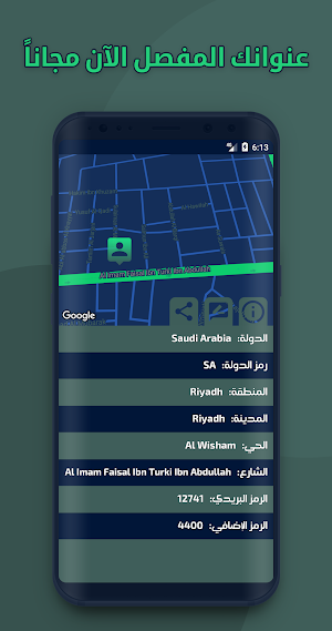 عنواني: عنوانك الوطني بكل سهولة Screenshot 3