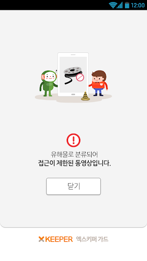 엑스키퍼 가드 - 유해물차단 Screenshot 3