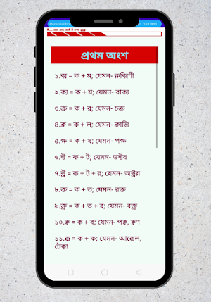বাংলা যুক্তবর্ণ অ্যাপ Screenshot 3