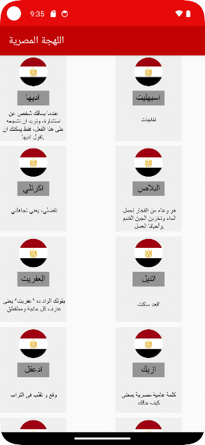 اللهجة المصرية Screenshot 2