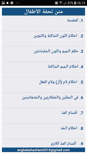 تحفة الأطفال للدكتور أيمن رشدي Screenshot 1