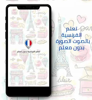 Learn French no Internet Screenshot 0