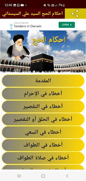 أحكام الحج للسيد علي السيستاني Screenshot 0