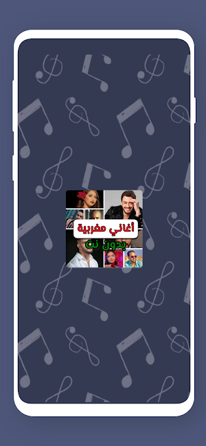 اغاني مغربيه 2023 بدون نت Screenshot 0