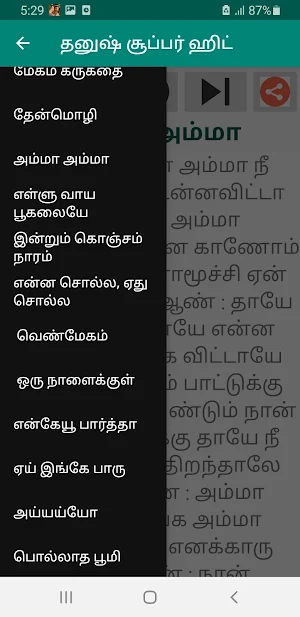 தனுஷ் சூப்பர் ஹிட் audio+lyric Screenshot 1