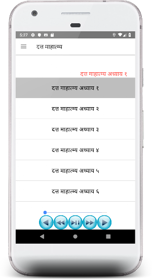 Shri Datta Mahatmya (श्री दत्त महात्म्य) Screenshot 3