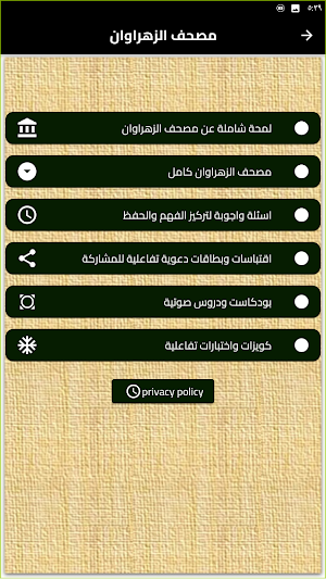 مصحف الزهراوان متشابهات القران Screenshot 2