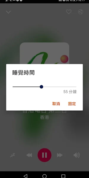 Hong Kong Radio Stations Screenshot 3