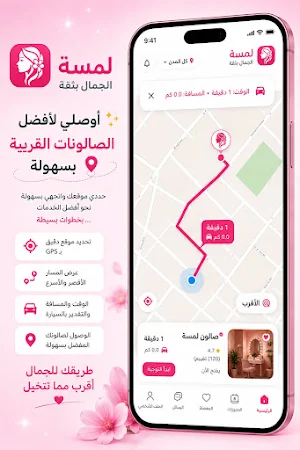 لمسة - حجز صالونات  تجميل Screenshot 3