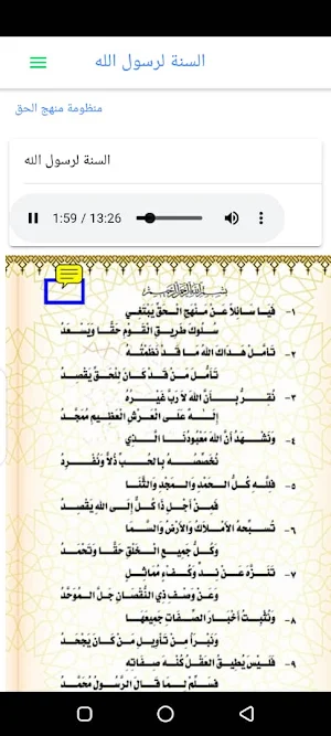 Sunna du Prophète Mohamed Screenshot 0