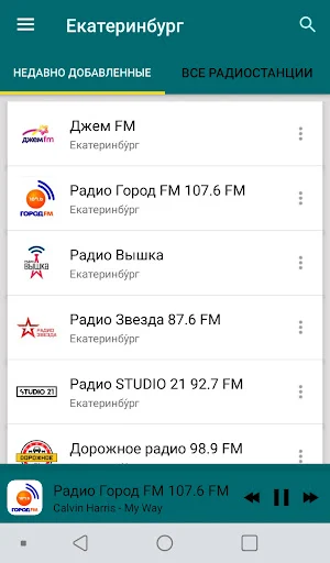 Radio Yekaterinburg Screenshot 3