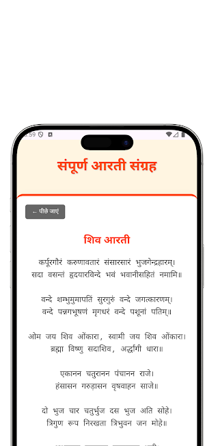 Aarti Sangrah Screenshot 2