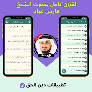 Fares Abbad without Net -Quran Screenshot 3